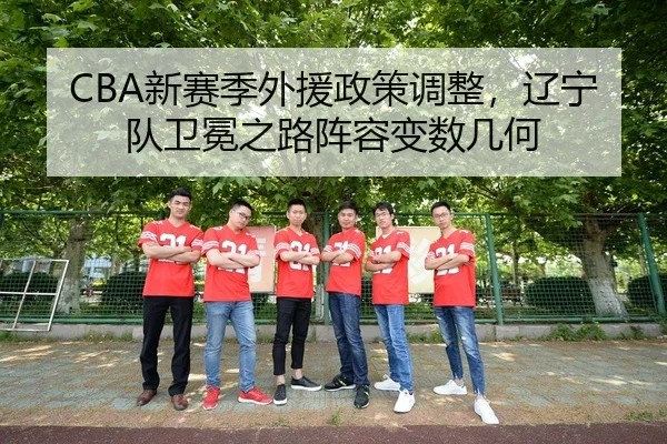 xin-sai-ji-wai-yuan-zheng-ce-tiao-zheng-liao-ning-dui-wei-mian-zhi-lu-zhen-rong-bian-shu-ji-he-3-611.jpg