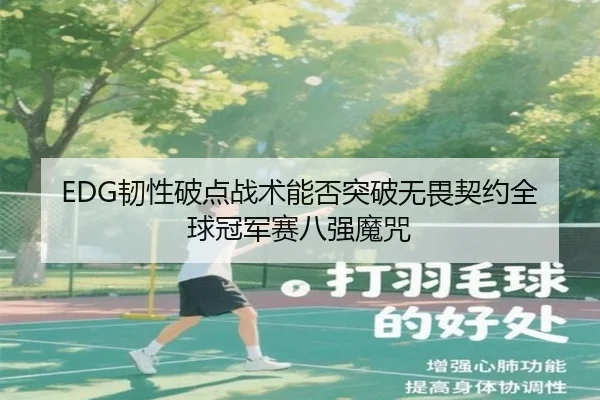 ren-xing-po-dian-zhan-shu-neng-fou-tu-po-wu-wei-qi-yue-quan-qiu-guan-jun-sai-ba-qiang-mo-zhou-3-418.jpg