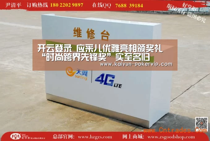 开云登录_应采儿优雅亮相颁奖礼  “时尚跨界先锋奖”实至名归